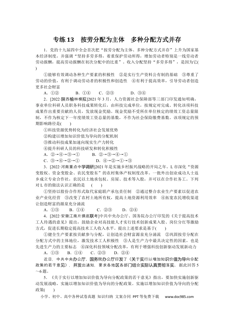 高考政治专练13 (1).docx