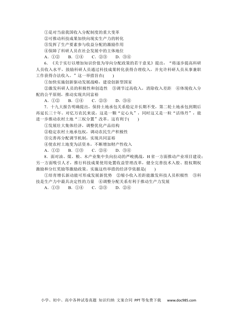 高考政治专练13 (1).docx