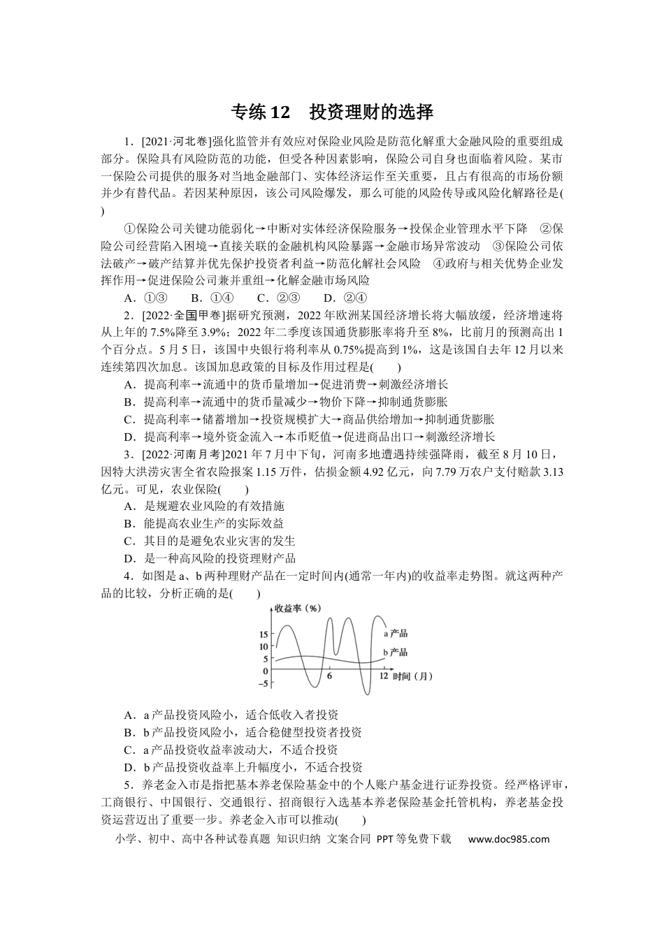 高考政治专练12 (1).docx