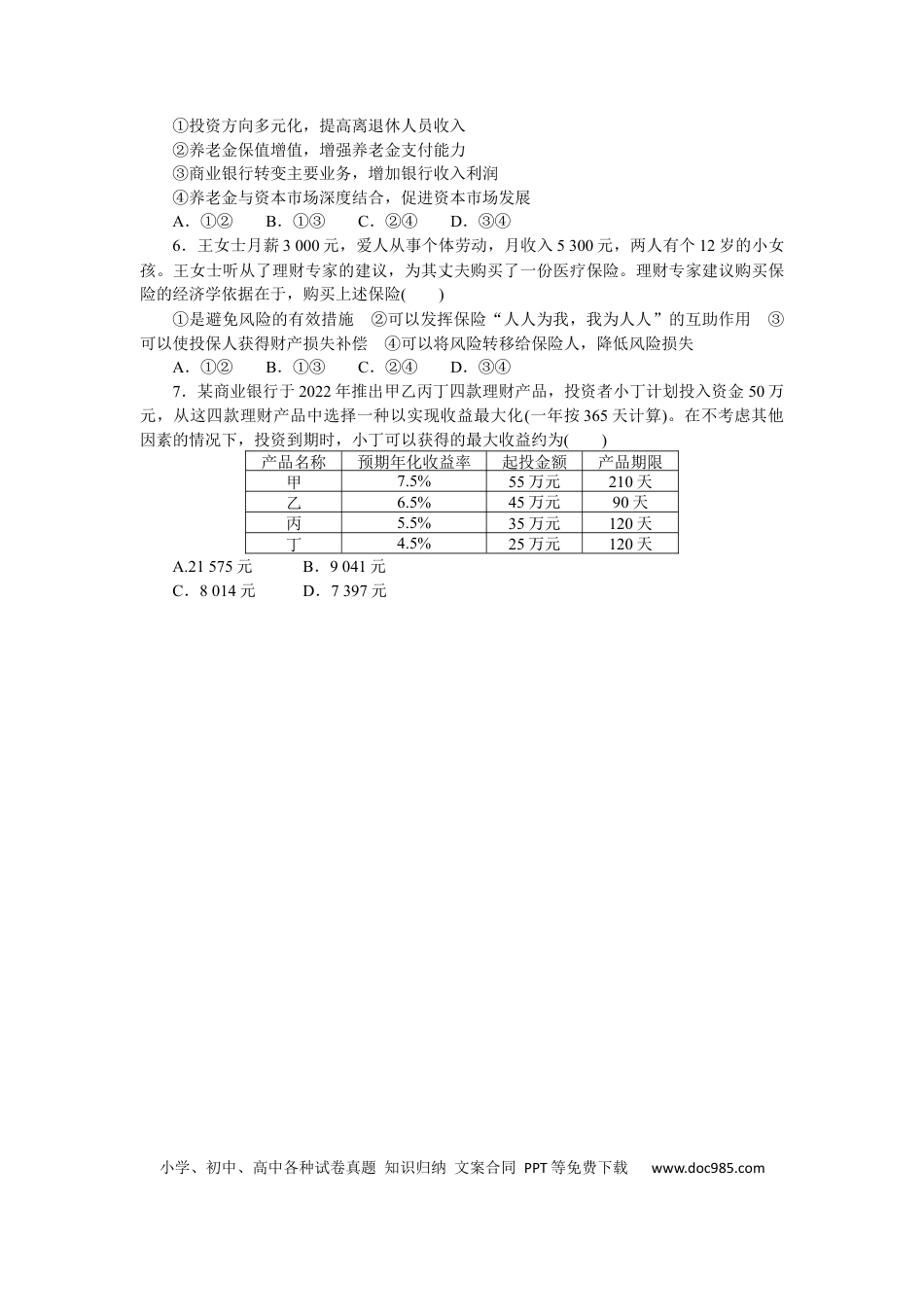 高考政治专练12 (1).docx