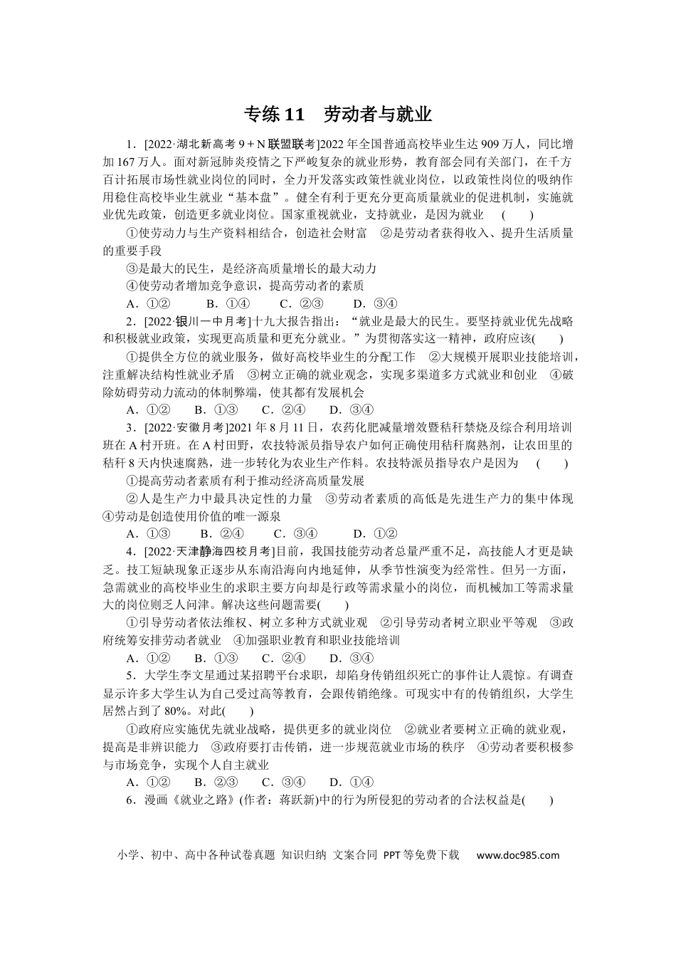 高考政治专练11 (1).docx