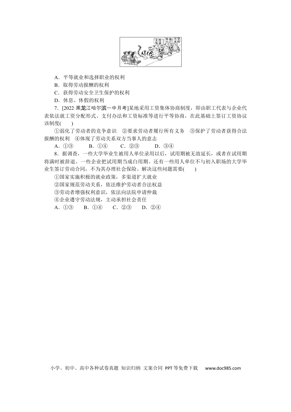 高考政治专练11 (1).docx