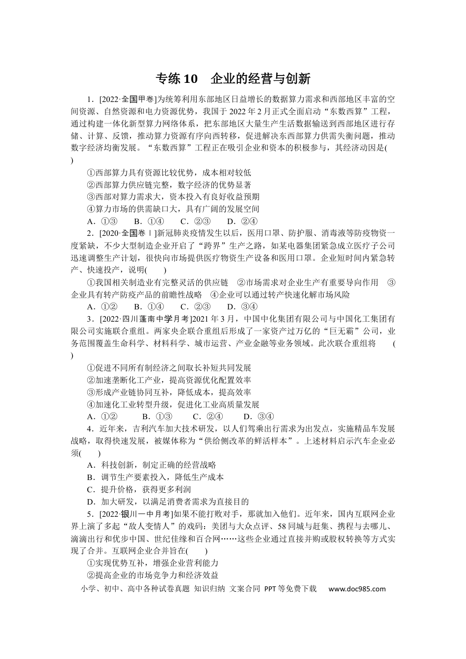 高考政治专练10 (1).docx