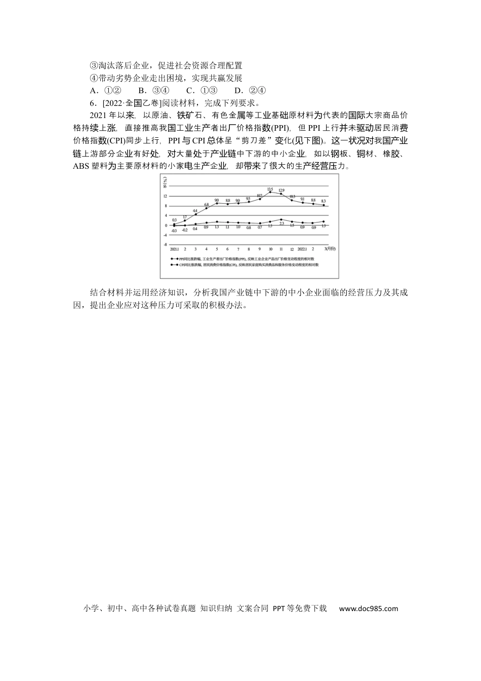 高考政治专练10 (1).docx