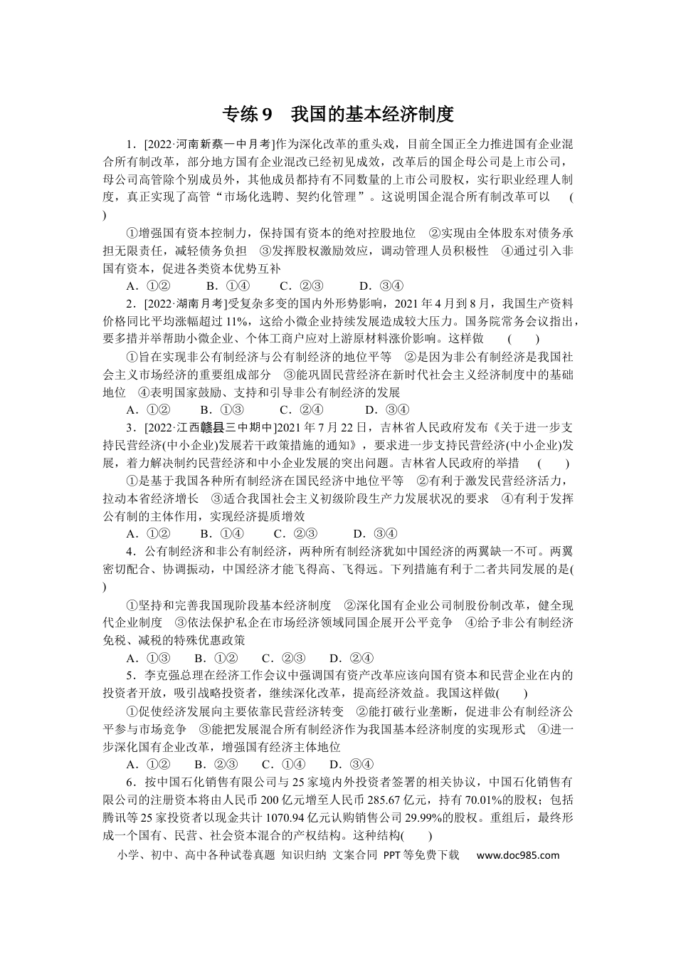 高考政治专练9 (1).docx