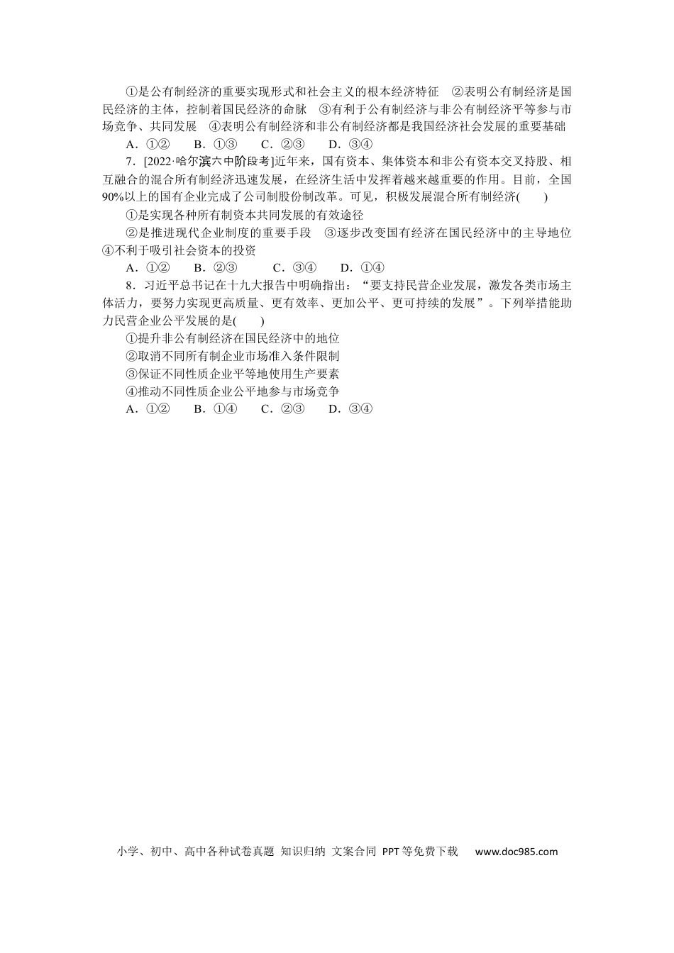 高考政治专练9 (1).docx