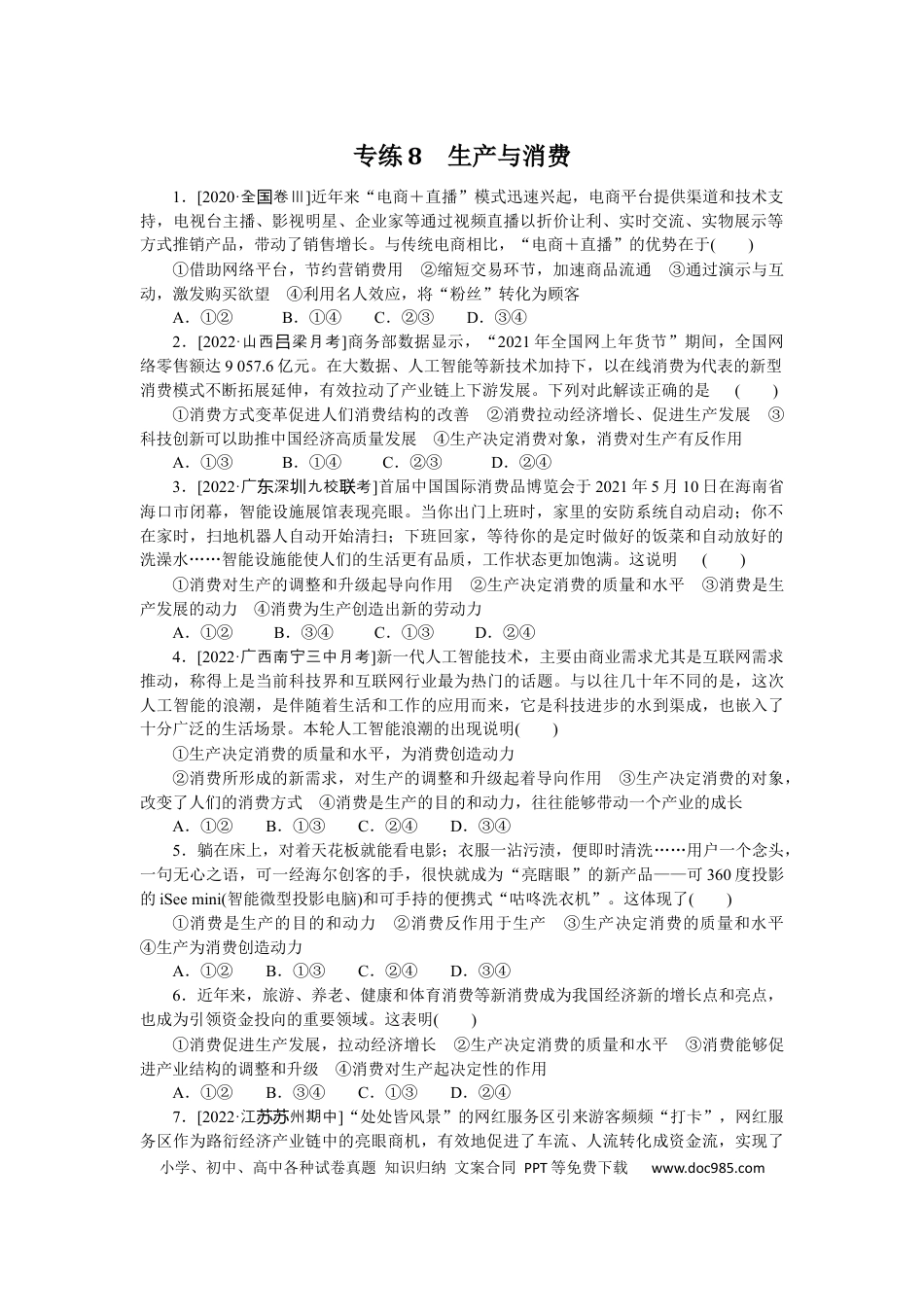 高考政治专练8 (1).docx