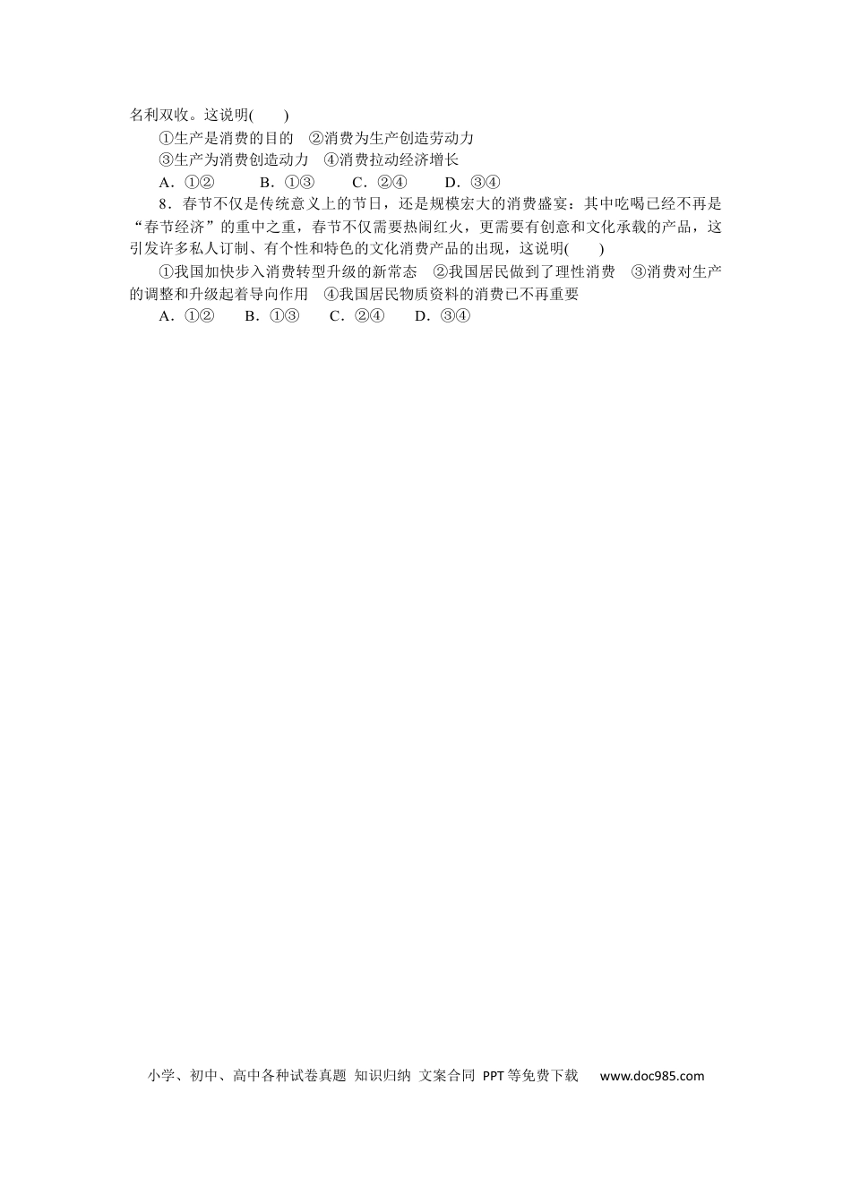 高考政治专练8 (1).docx