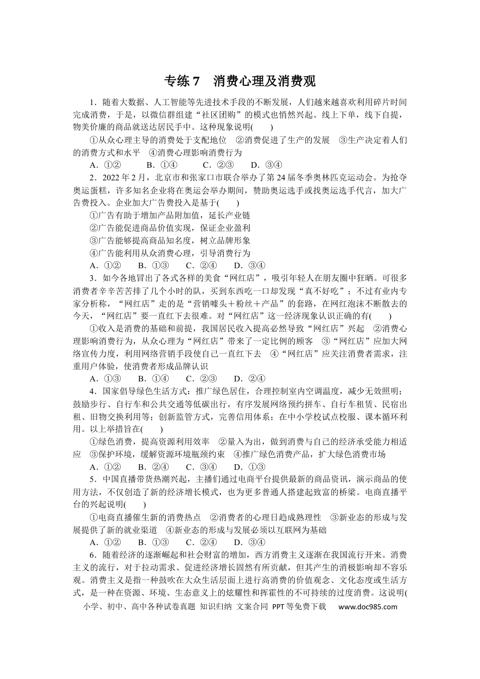 高考政治专练7 (1).docx