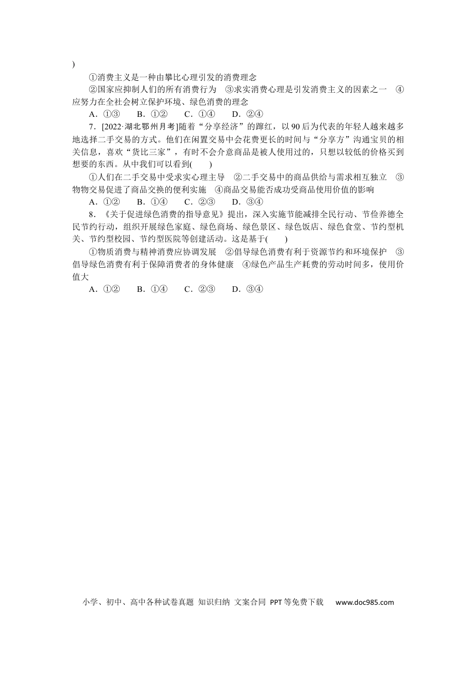 高考政治专练7 (1).docx