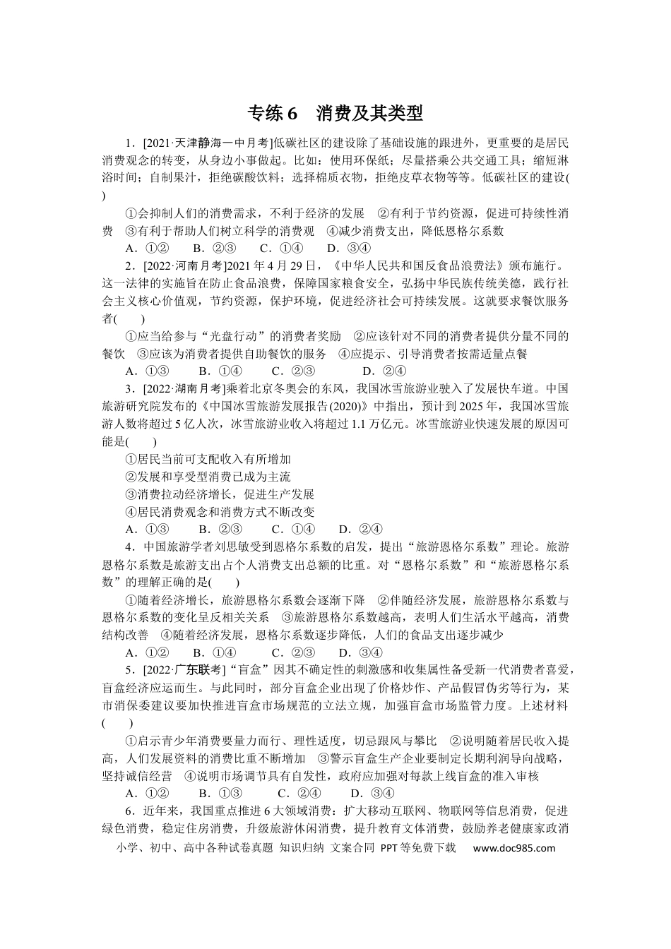 高考政治专练6 (1).docx