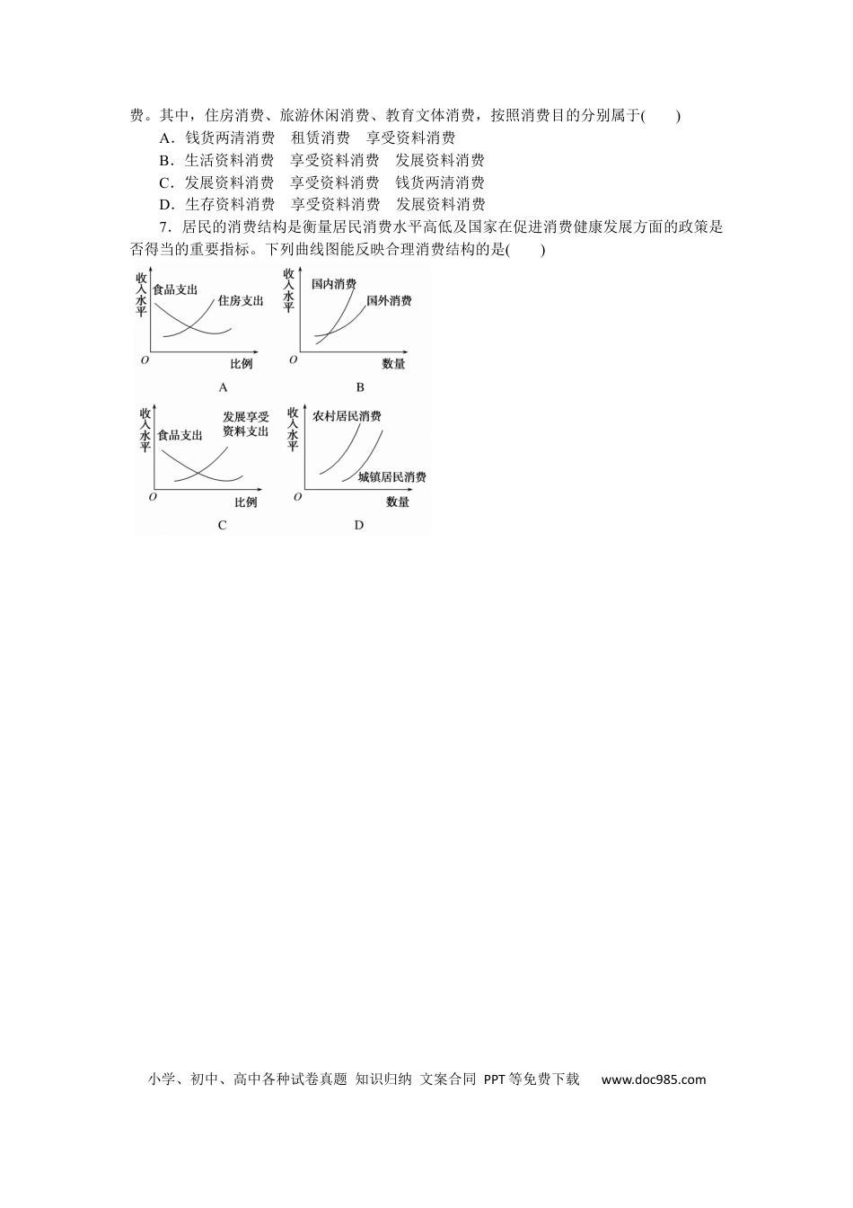 高考政治专练6 (1).docx