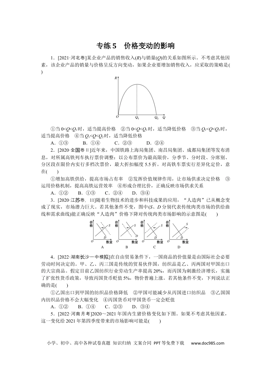 高考政治专练5 (1).docx