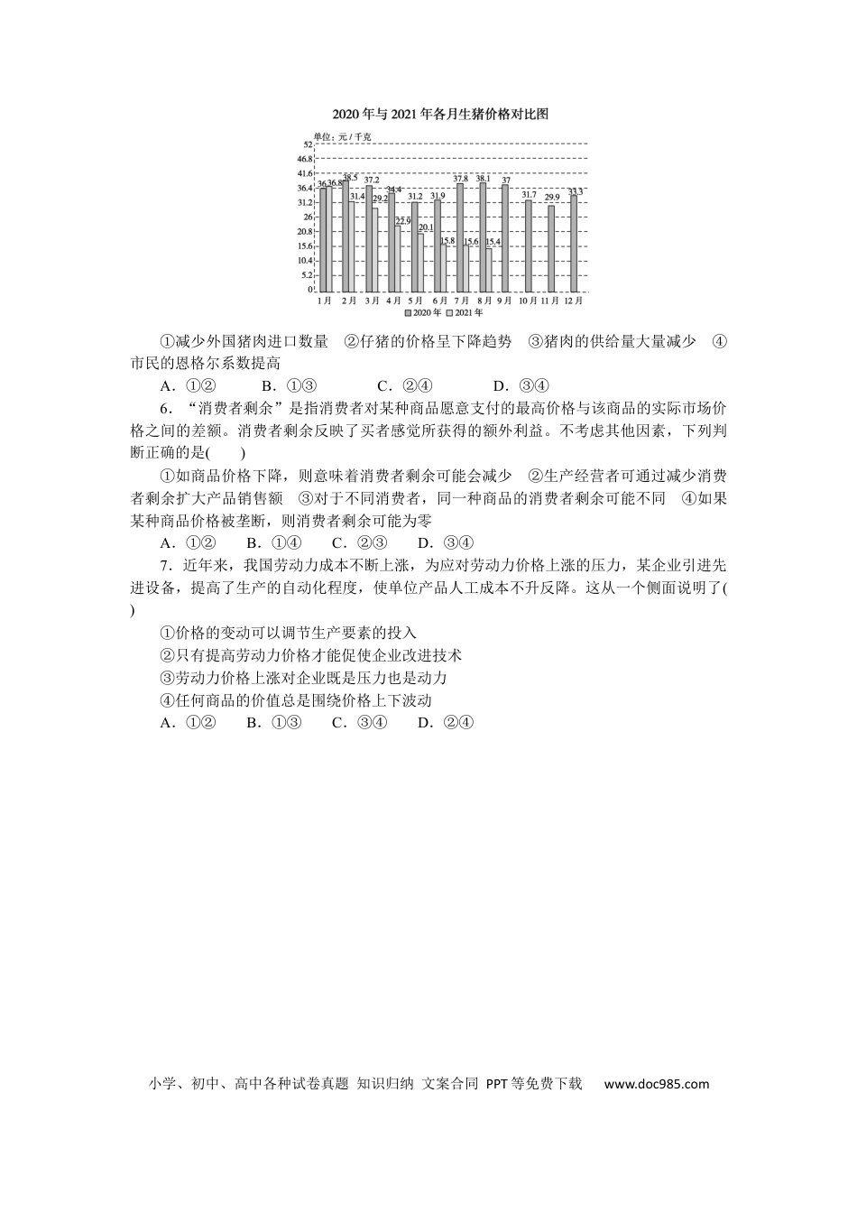 高考政治专练5 (1).docx