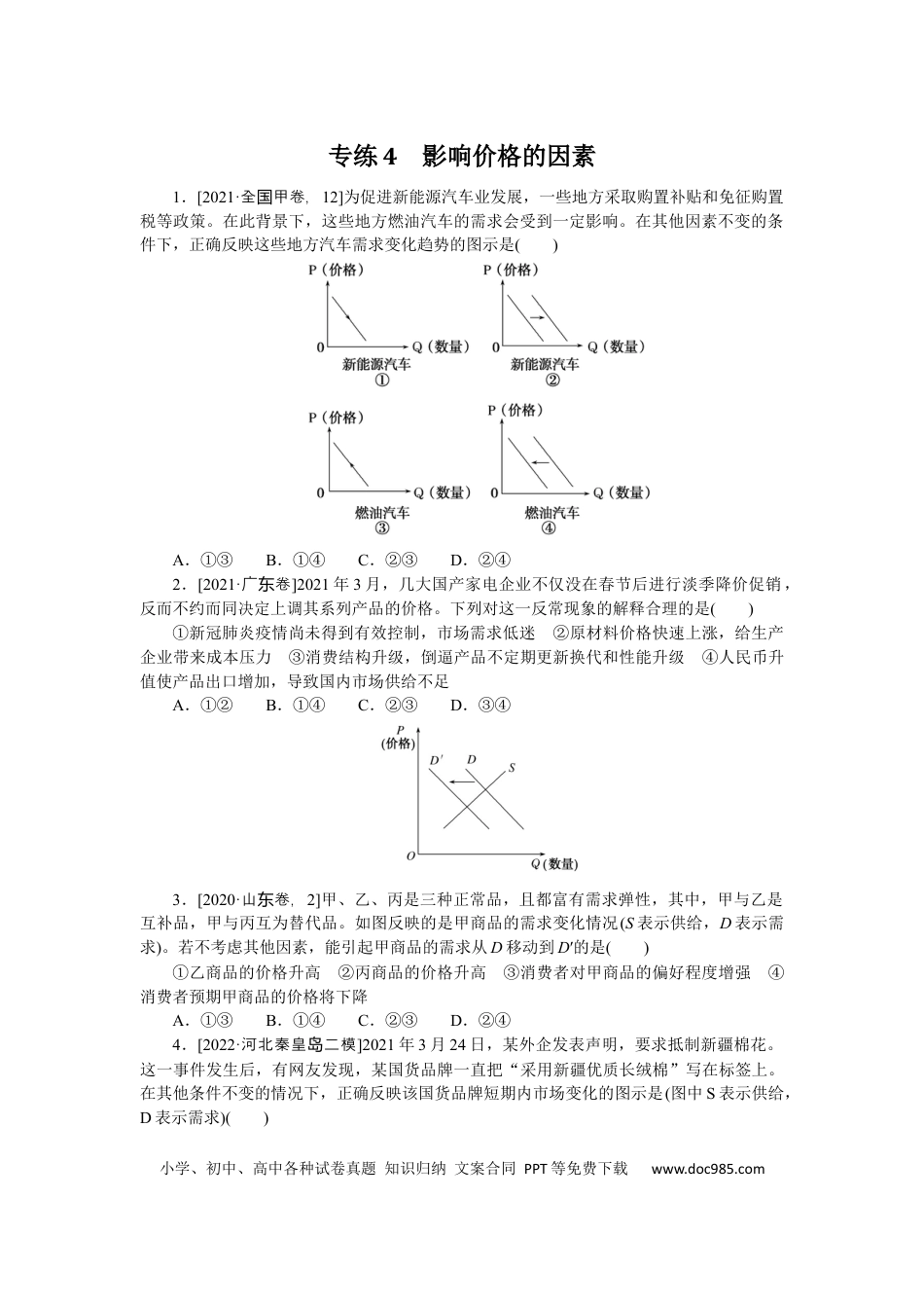 高考政治专练4 (1).docx
