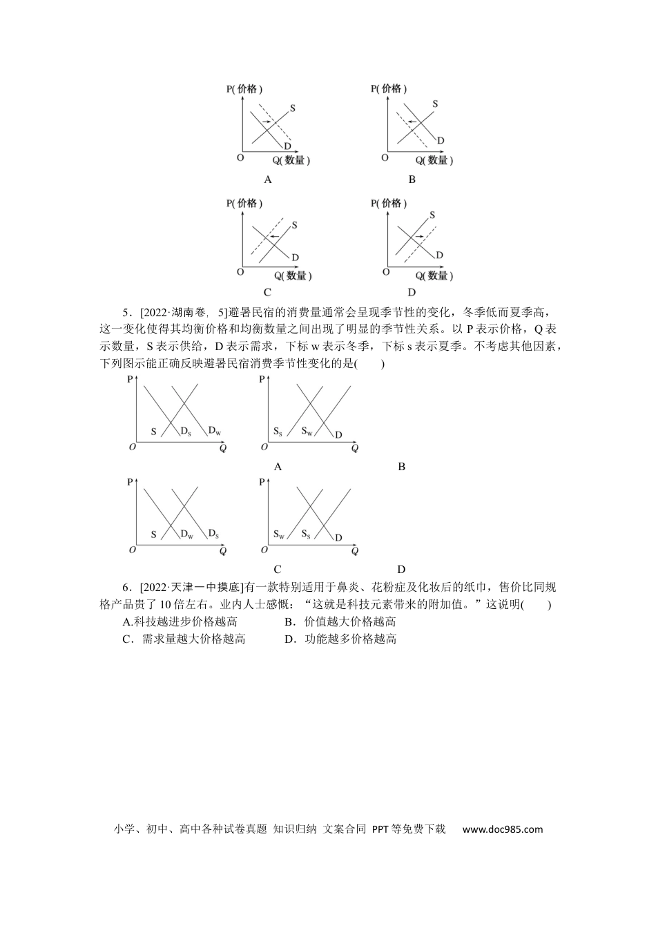 高考政治专练4 (1).docx