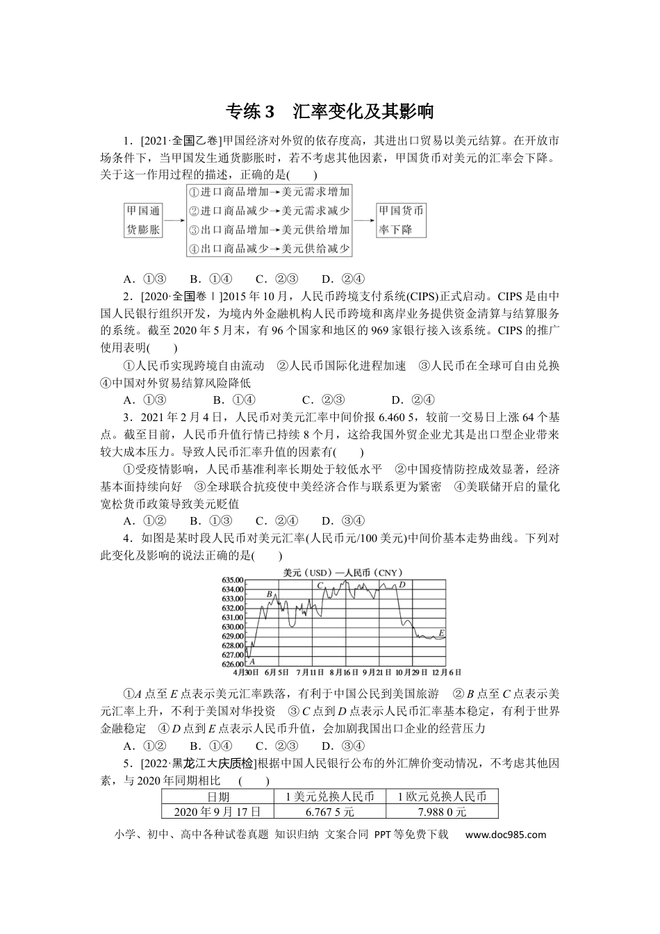 高考政治专练3 (1).docx