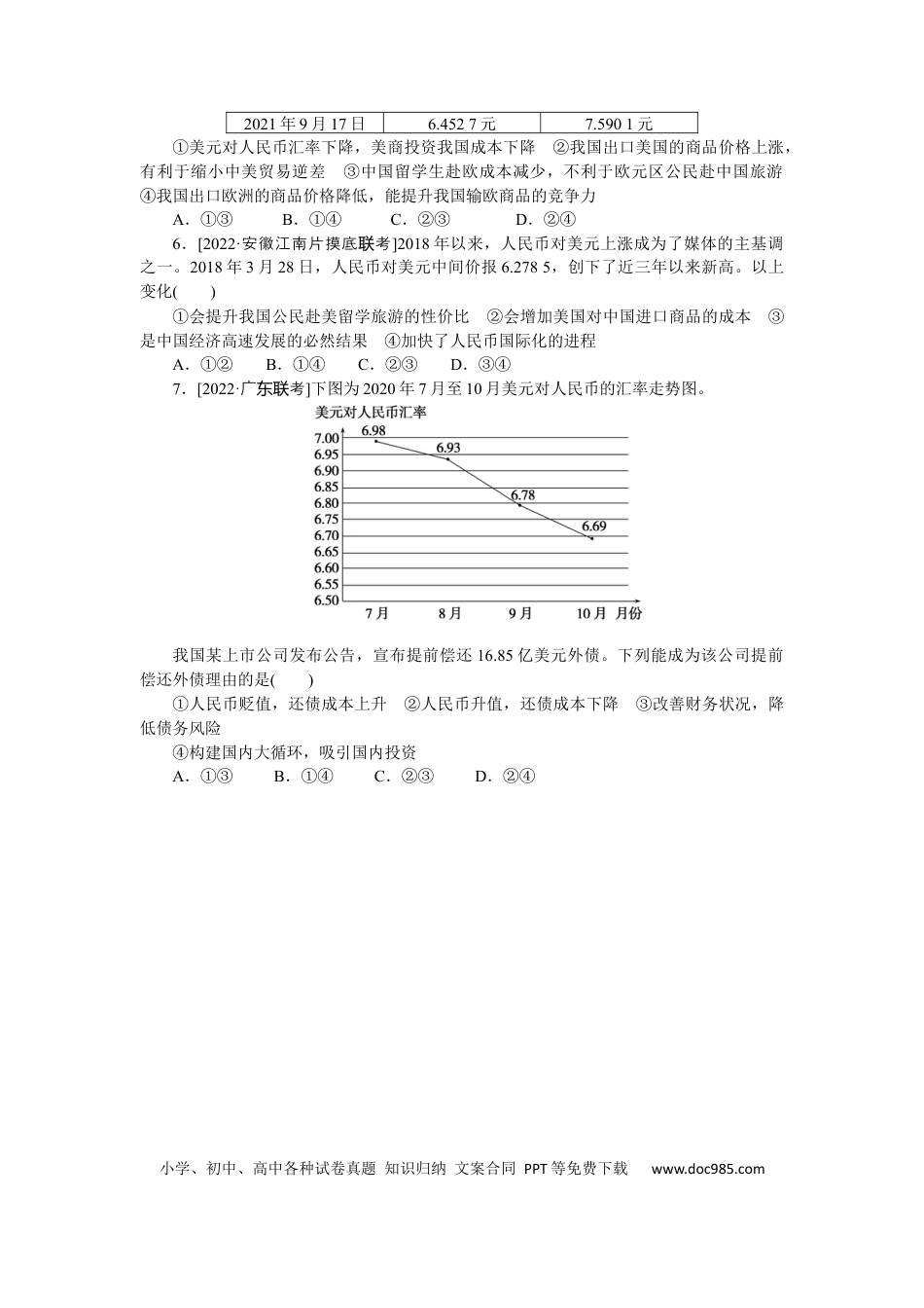 高考政治专练3 (1).docx