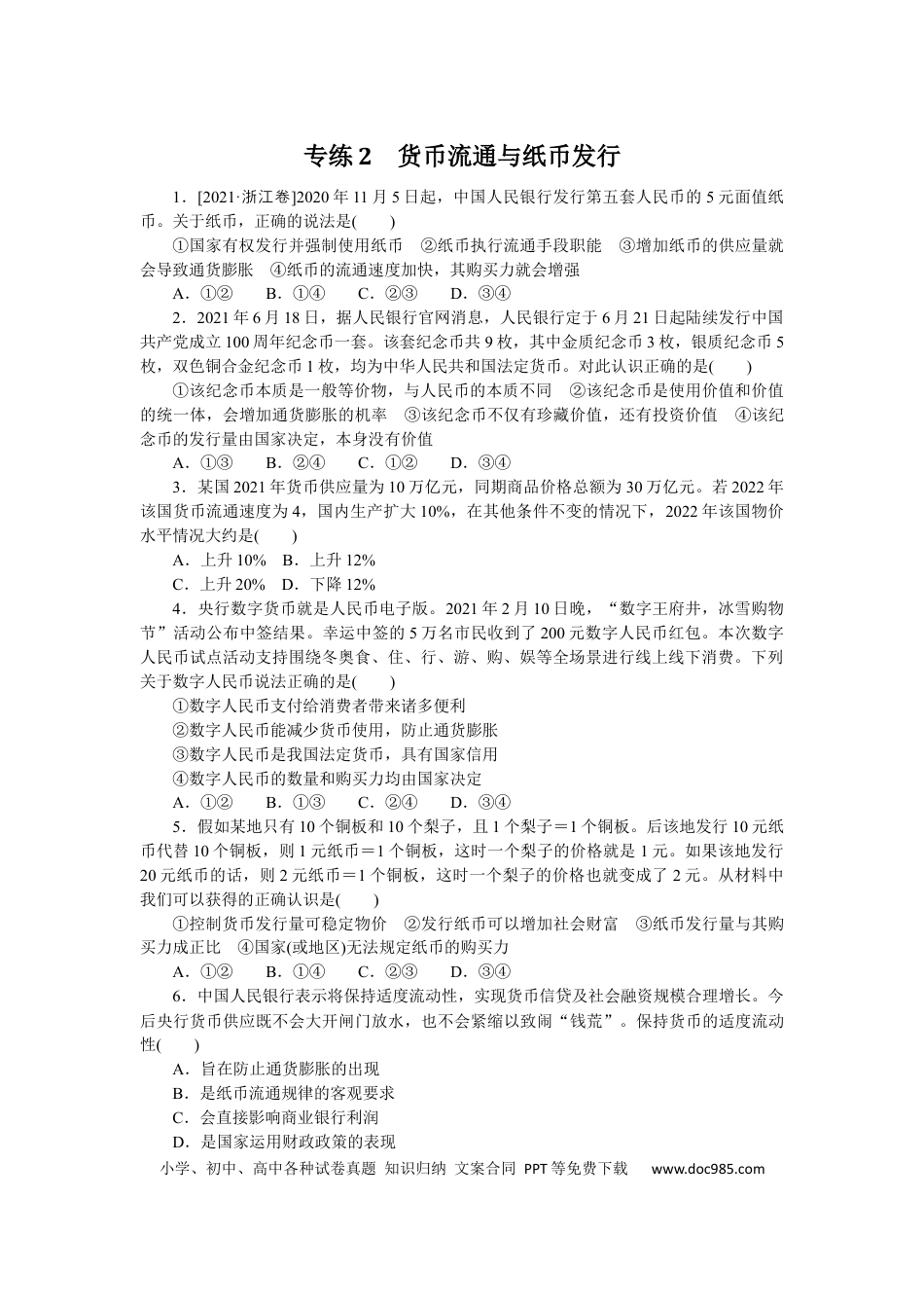 高考政治专练2 (1).docx