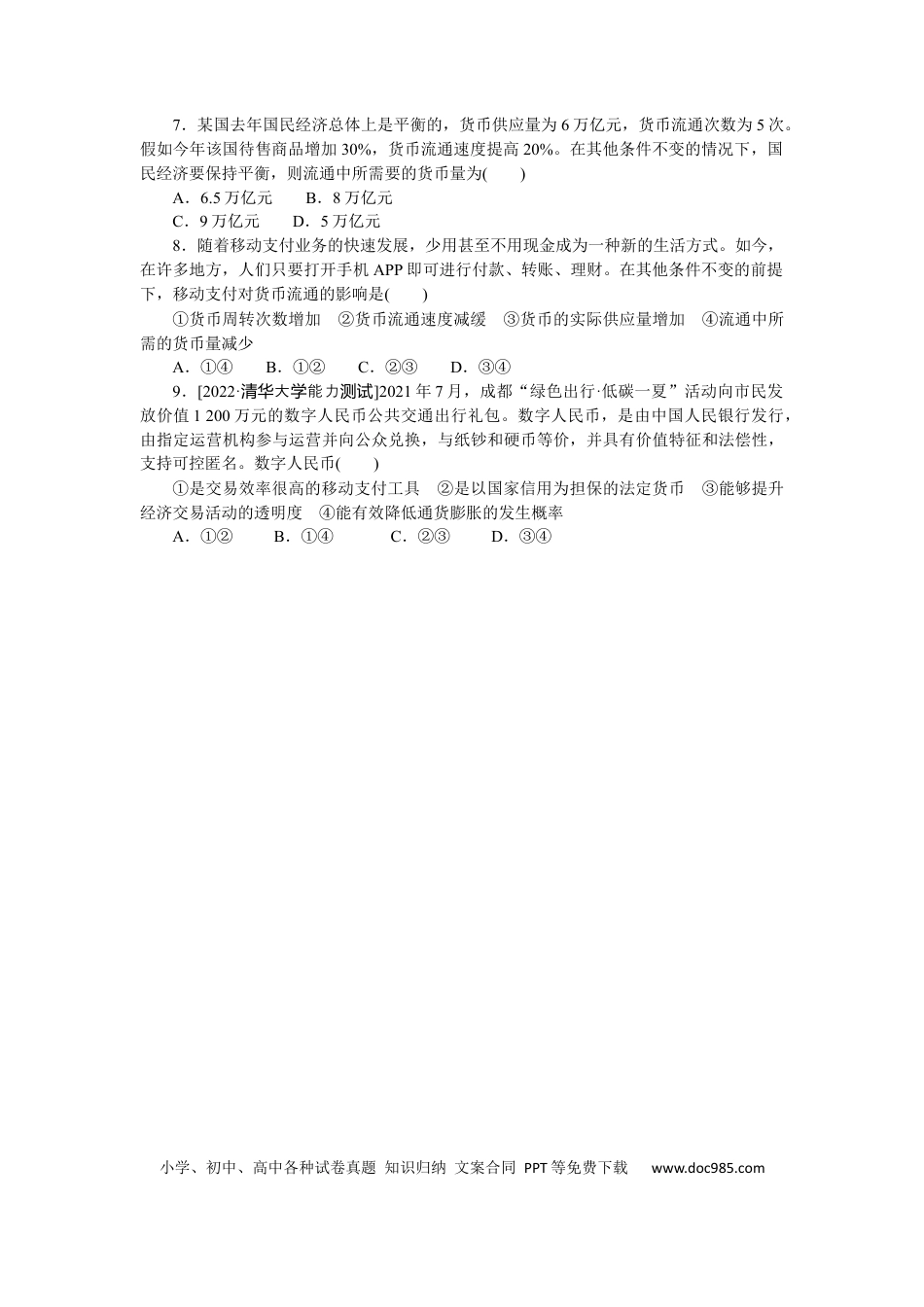 高考政治专练2 (1).docx
