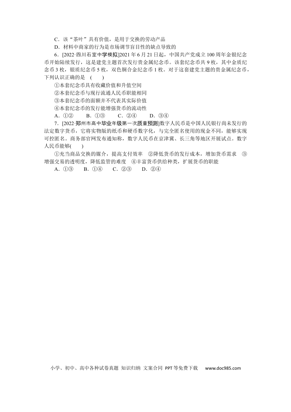 高考政治专练1 (1).docx