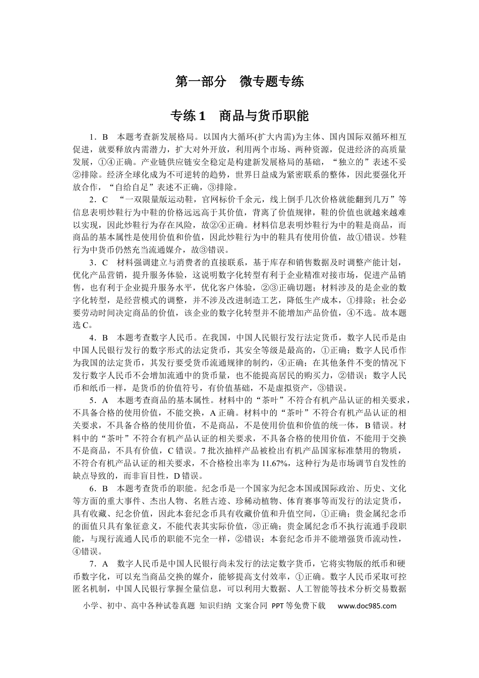 高考政治详解答案 (1).docx