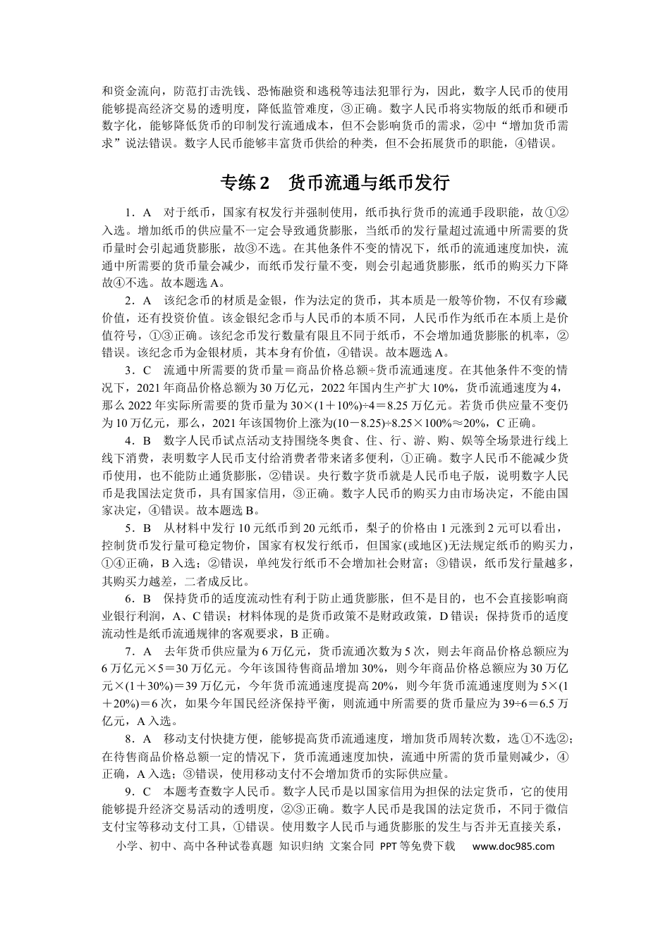 高考政治详解答案 (1).docx