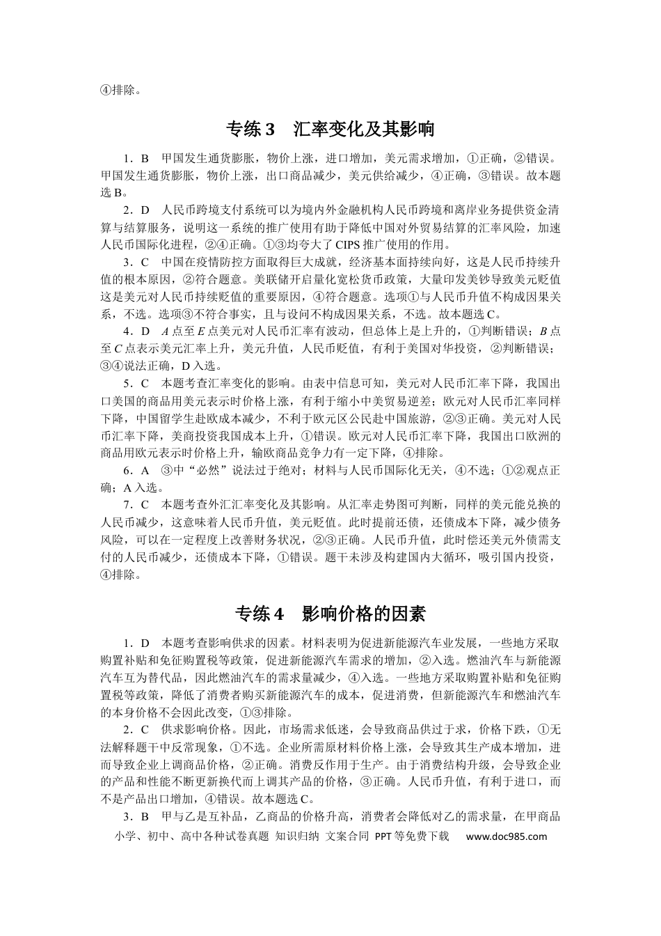 高考政治详解答案 (1).docx