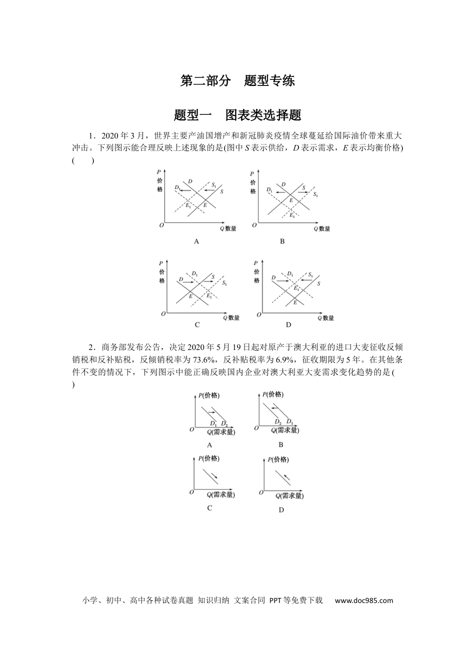 高考政治题型一.docx
