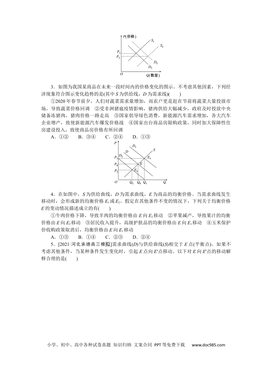 高考政治题型一.docx