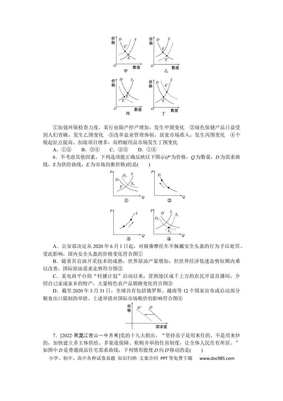 高考政治题型一.docx