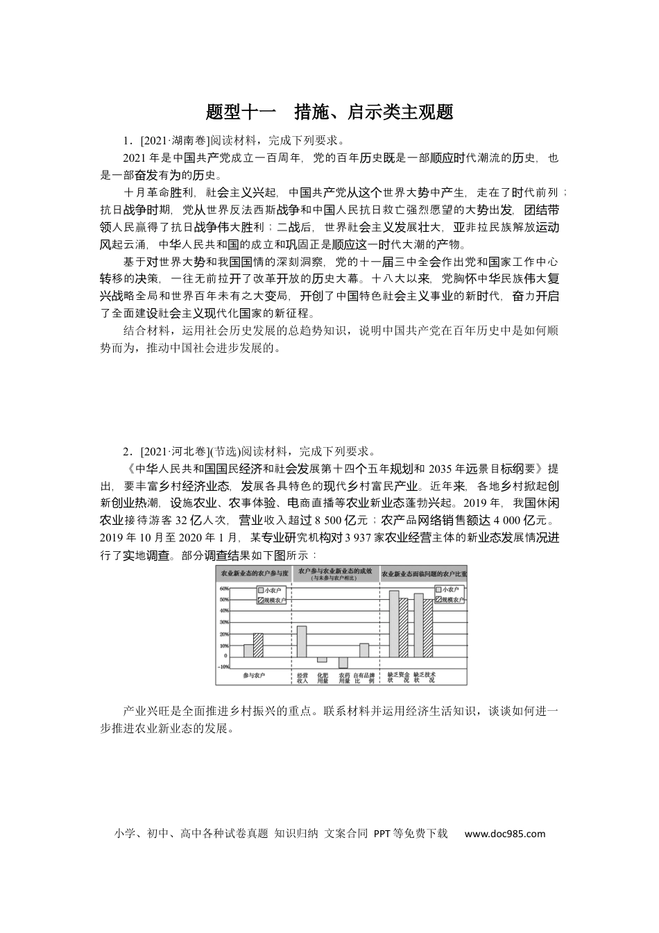 高考政治题型十一.docx