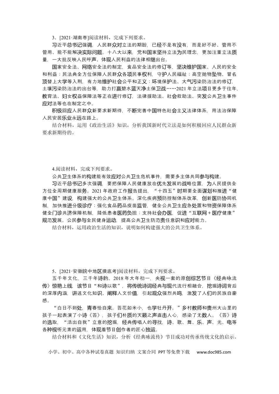 高考政治题型十一.docx