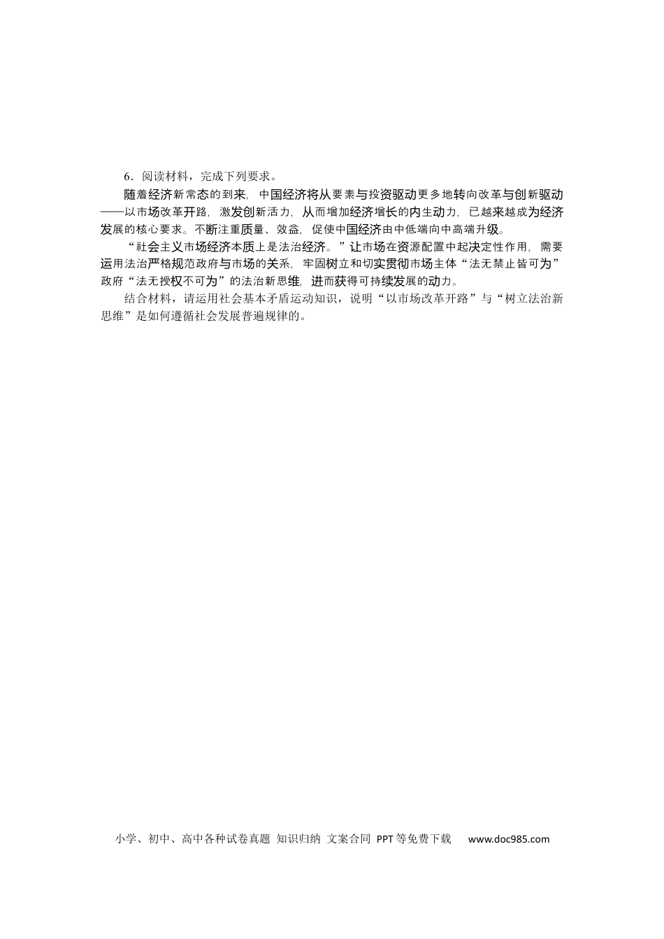 高考政治题型十一.docx