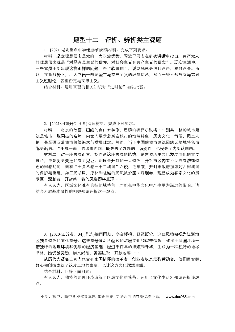 高考政治题型十二.docx