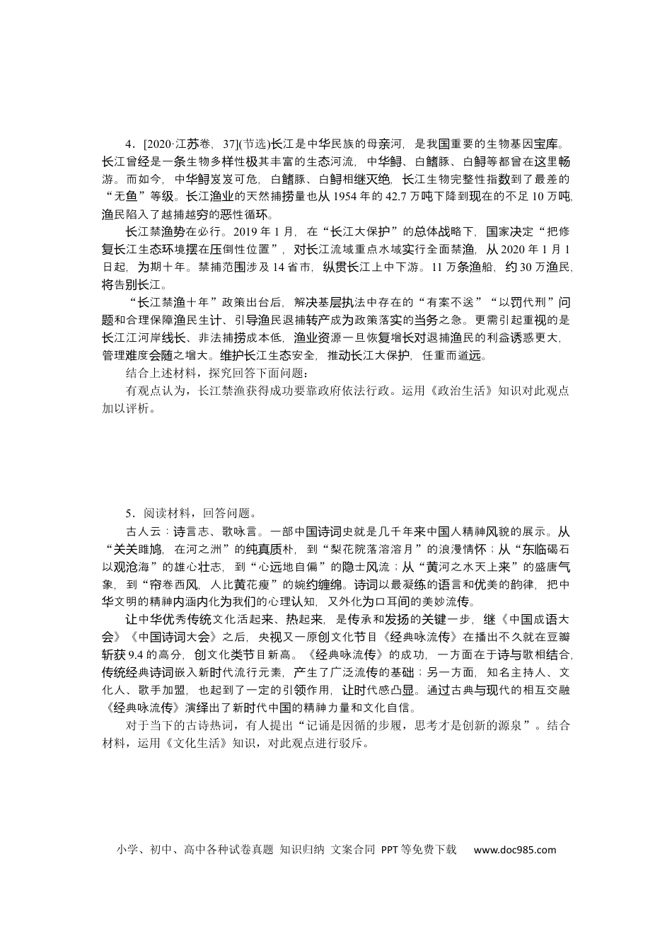 高考政治题型十二.docx