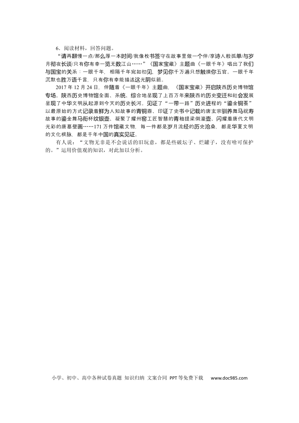 高考政治题型十二.docx