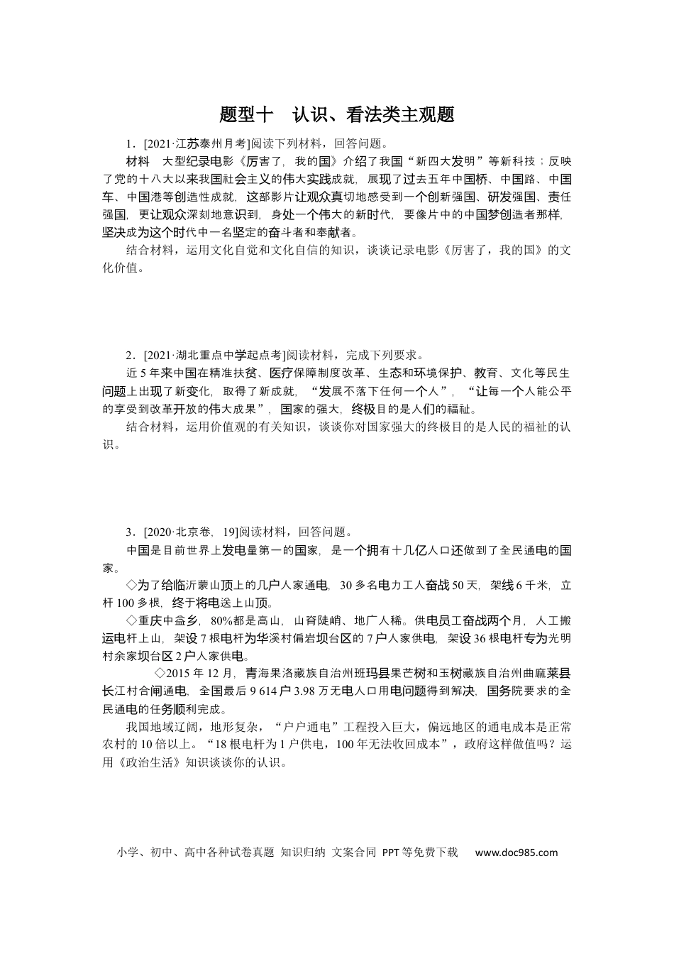 高考政治题型十.docx