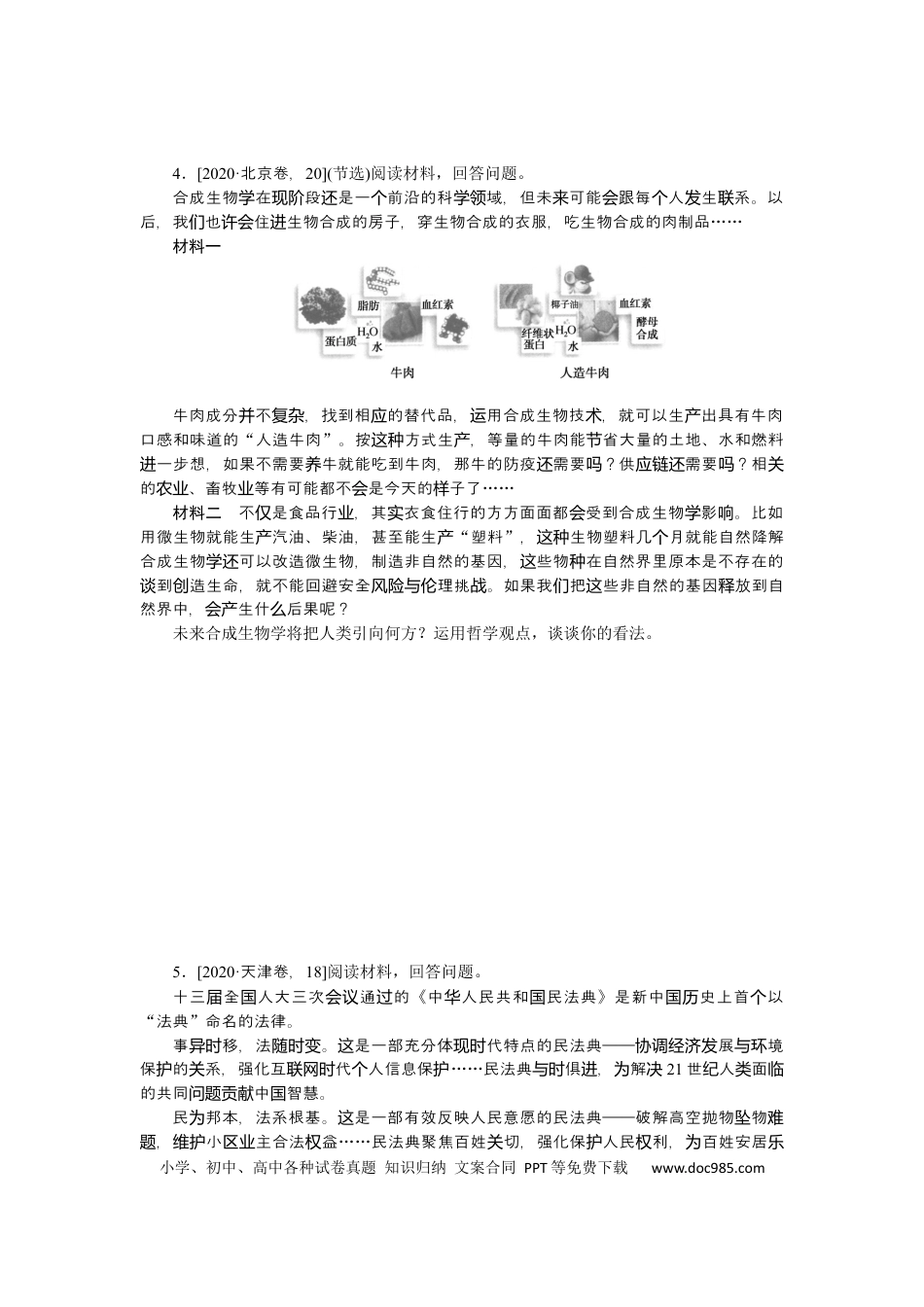 高考政治题型十.docx