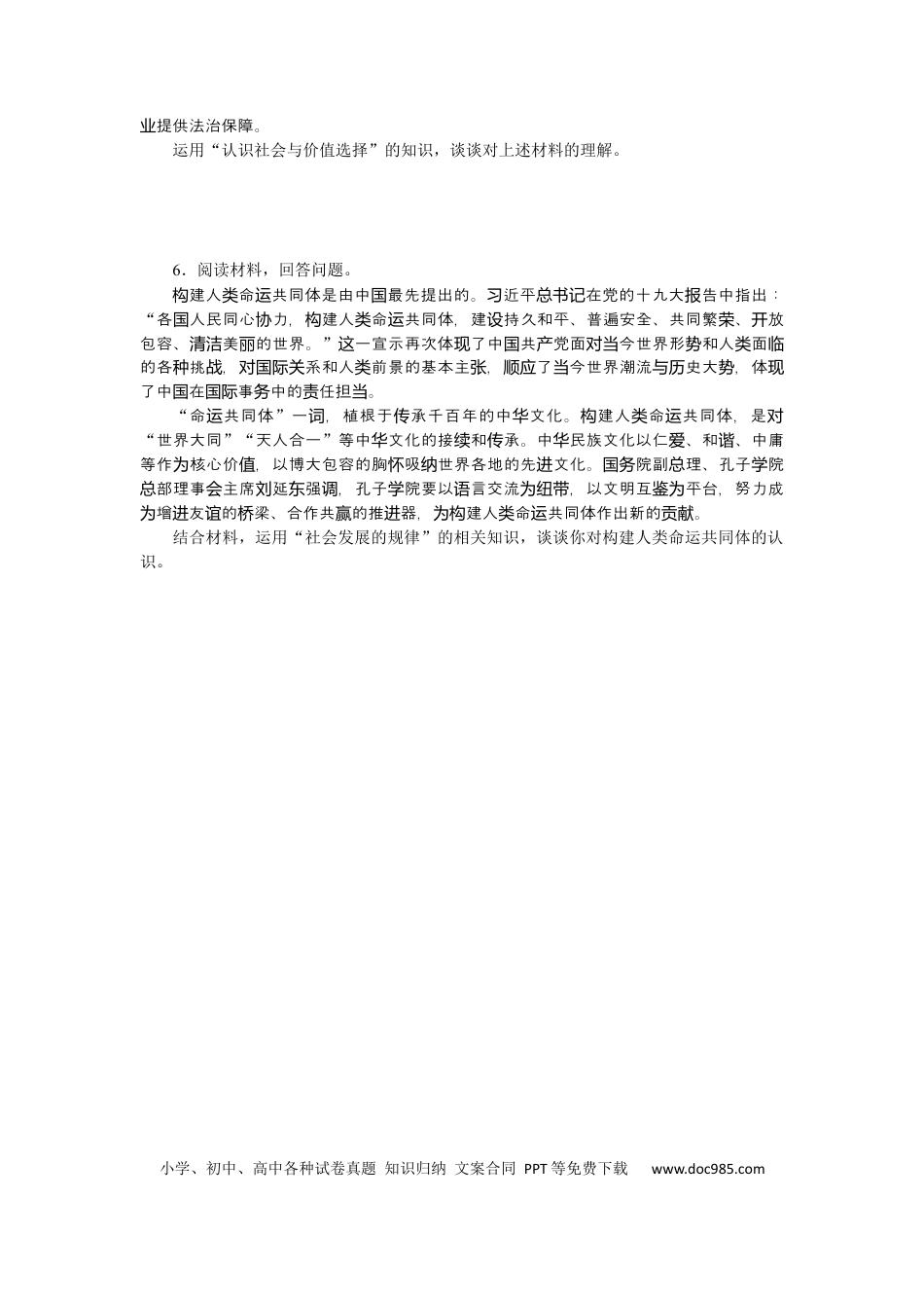 高考政治题型十.docx