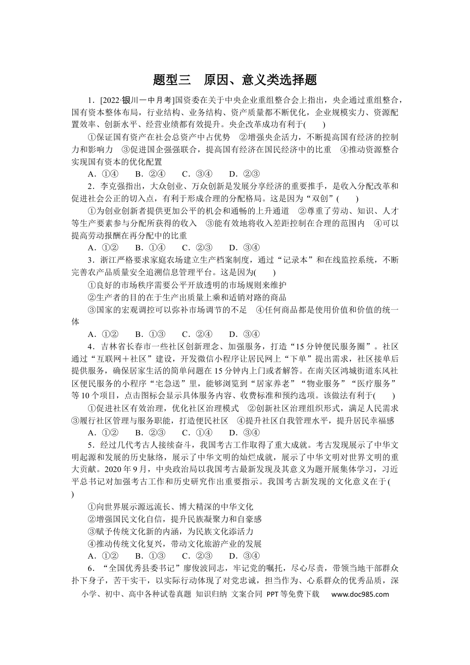 高考政治题型三.docx