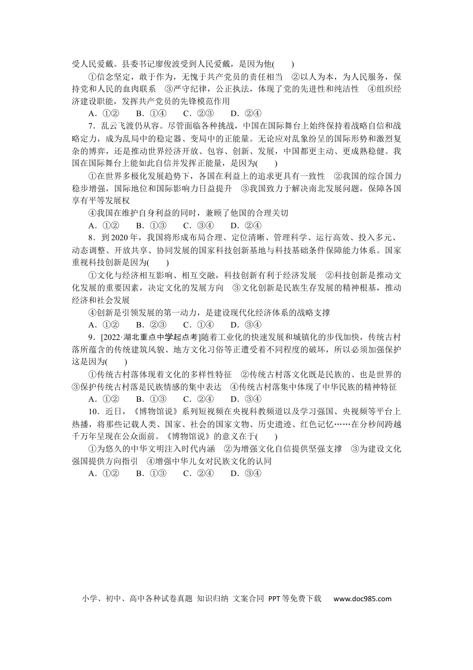 高考政治题型三.docx