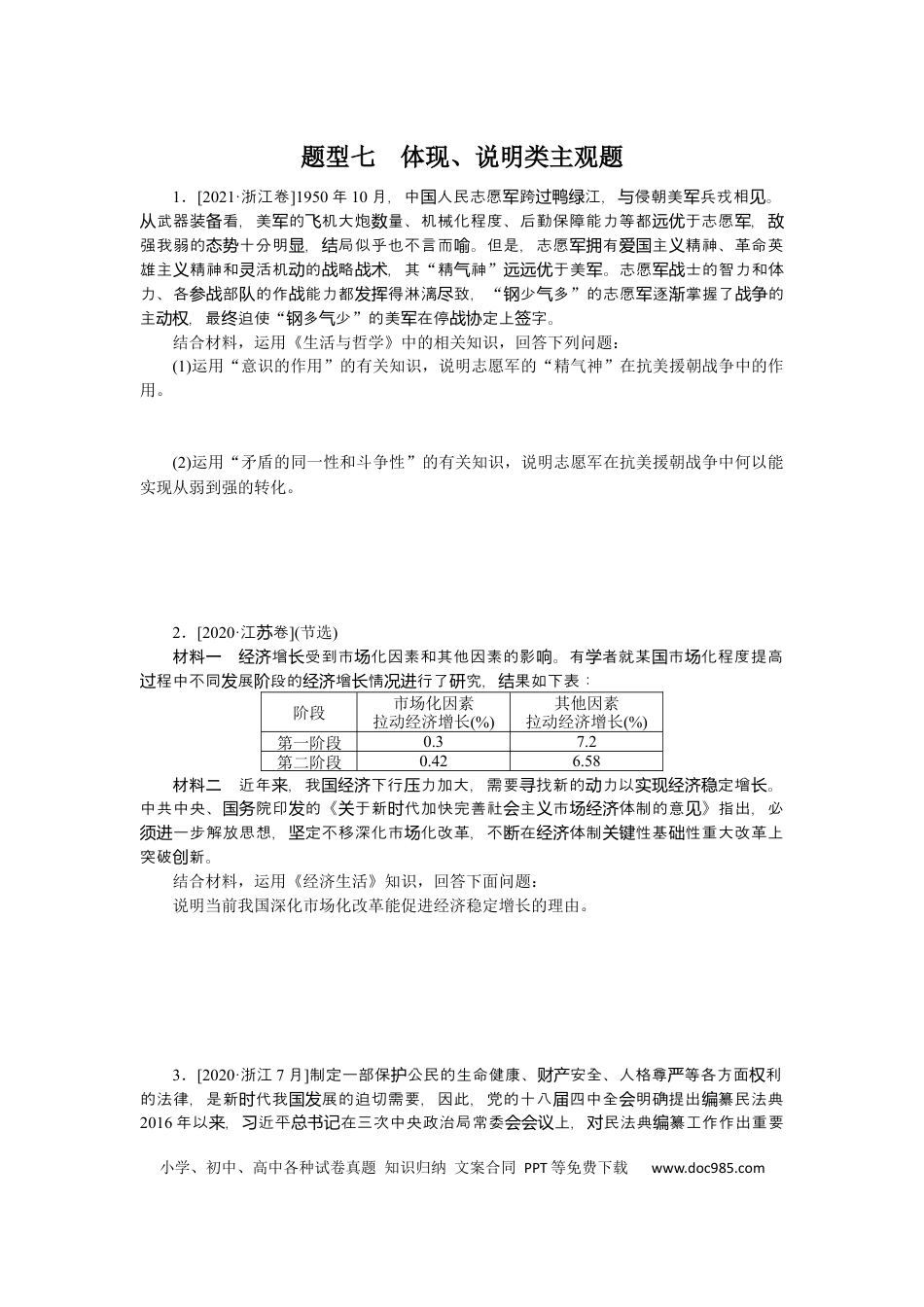 高考政治题型七.docx