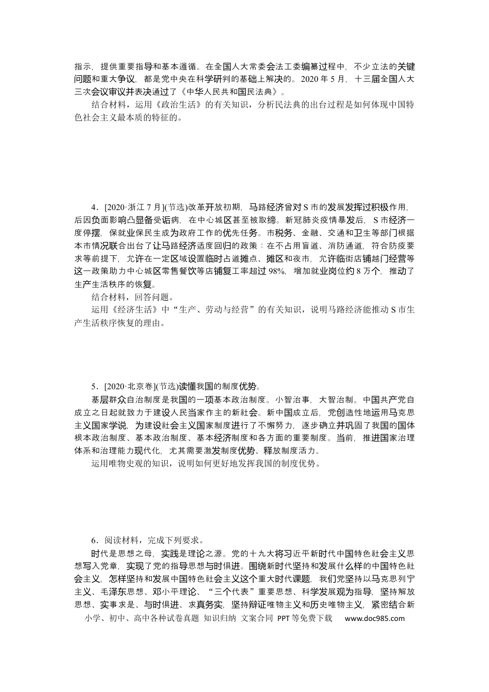 高考政治题型七.docx