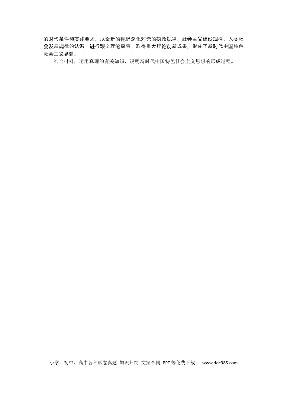 高考政治题型七.docx