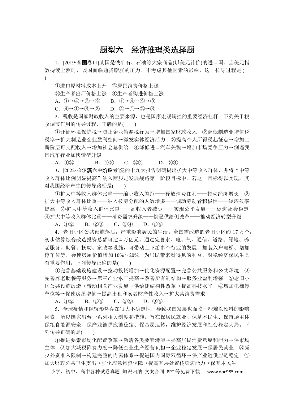 高考政治题型六.docx