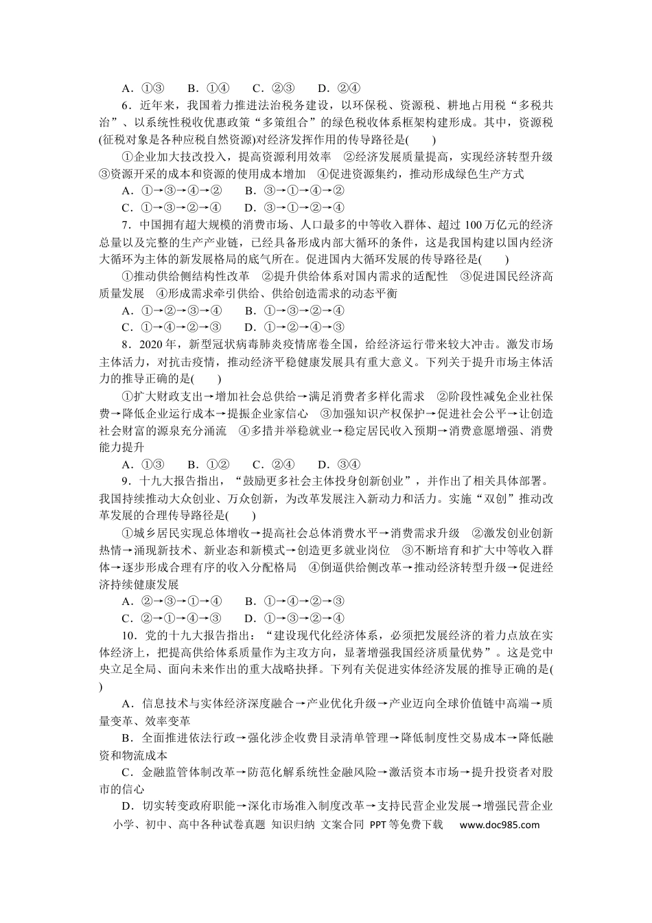 高考政治题型六.docx