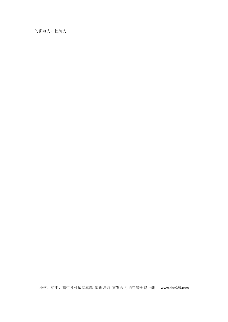 高考政治题型六.docx