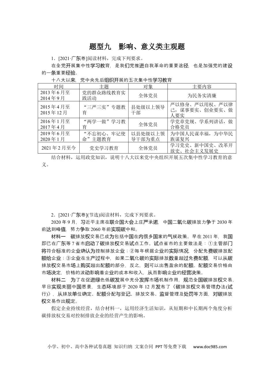 高考政治题型九.docx