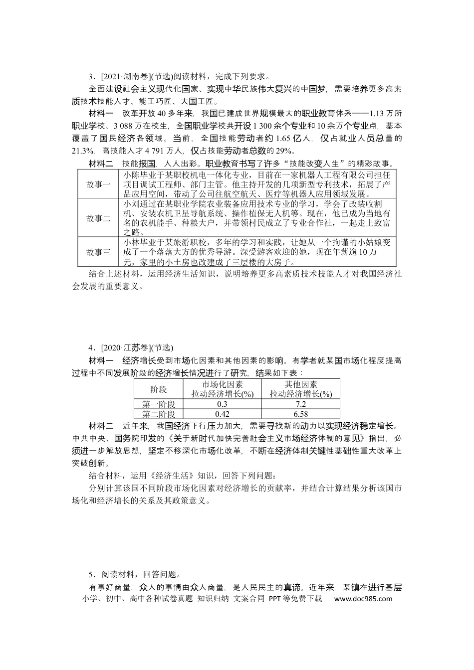 高考政治题型九.docx